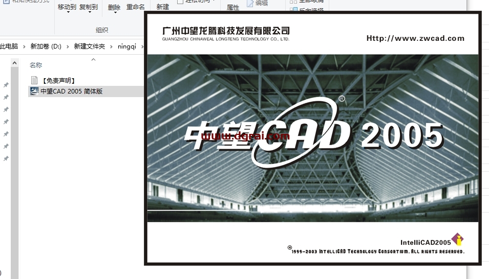 中望CAD2005中文试用版下载与ZWCAD2005安装教程