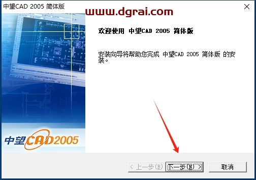 中望CAD2005中文试用版下载与ZWCAD2005安装教程