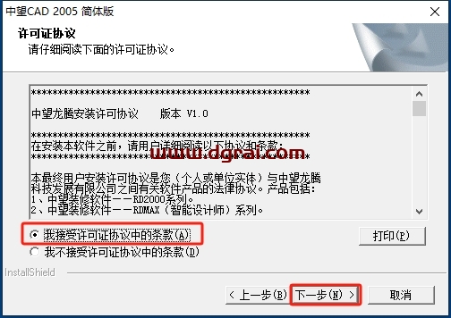 中望CAD2005中文试用版下载与ZWCAD2005安装教程
