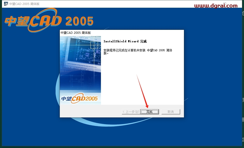 中望CAD2005中文试用版下载与ZWCAD2005安装教程