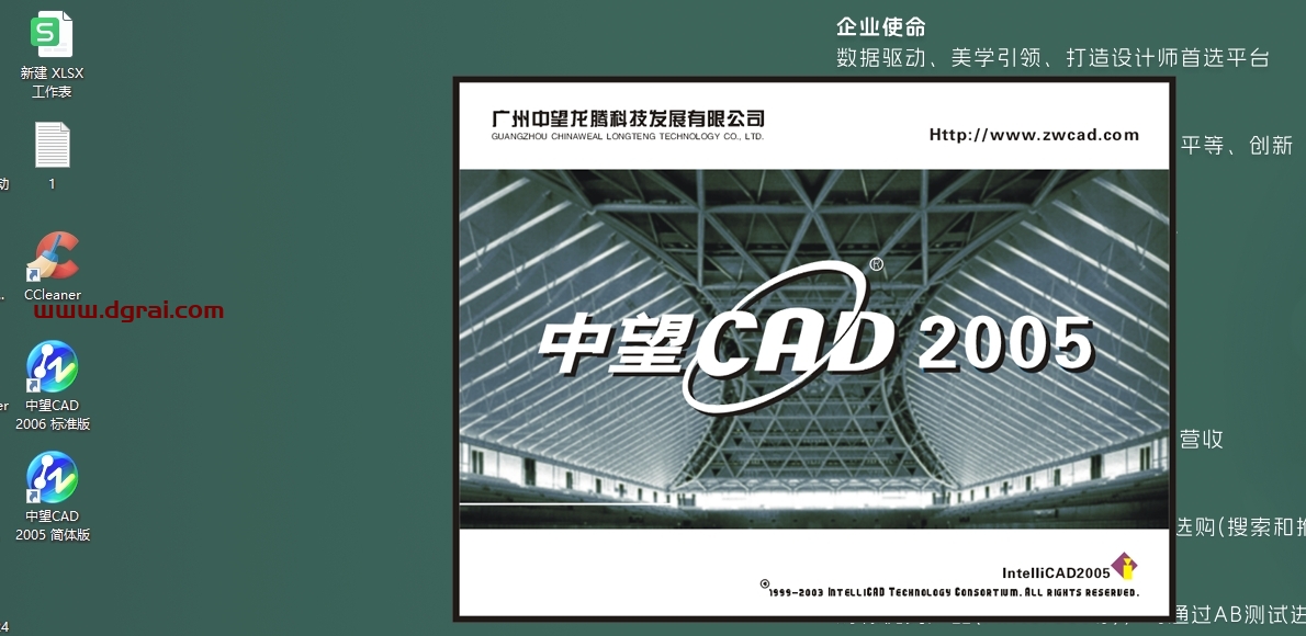 中望CAD2005中文试用版下载与ZWCAD2005安装教程
