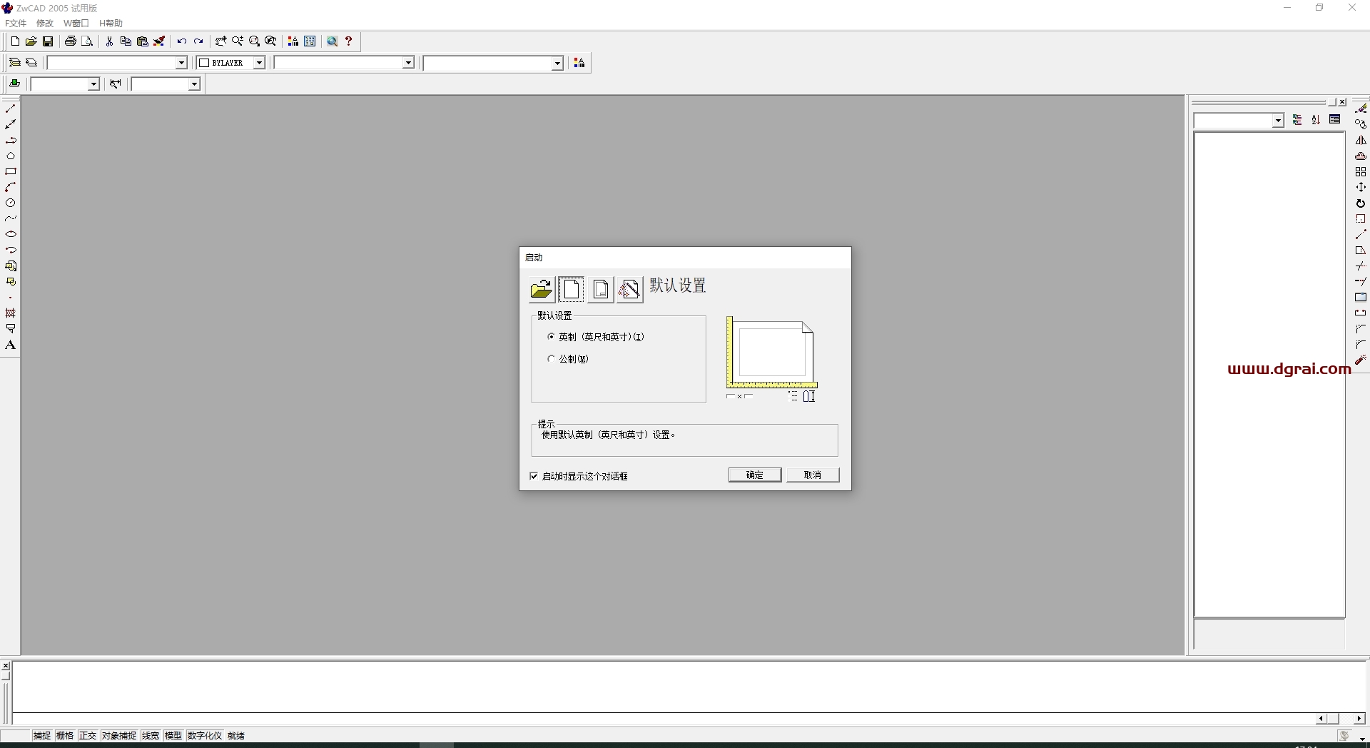 中望CAD2005中文试用版下载与ZWCAD2005安装教程