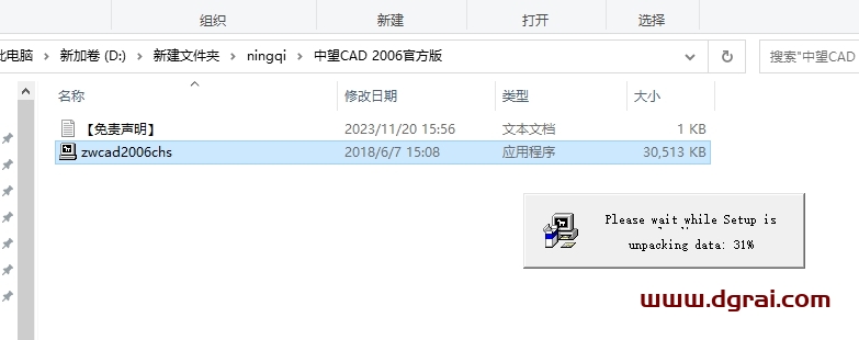 中望CAD2006下载与ZWCAD2006安装教程