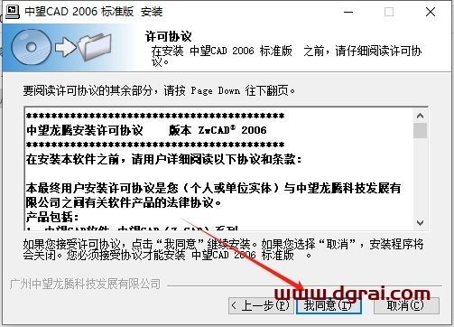 中望CAD2006下载与ZWCAD2006安装教程