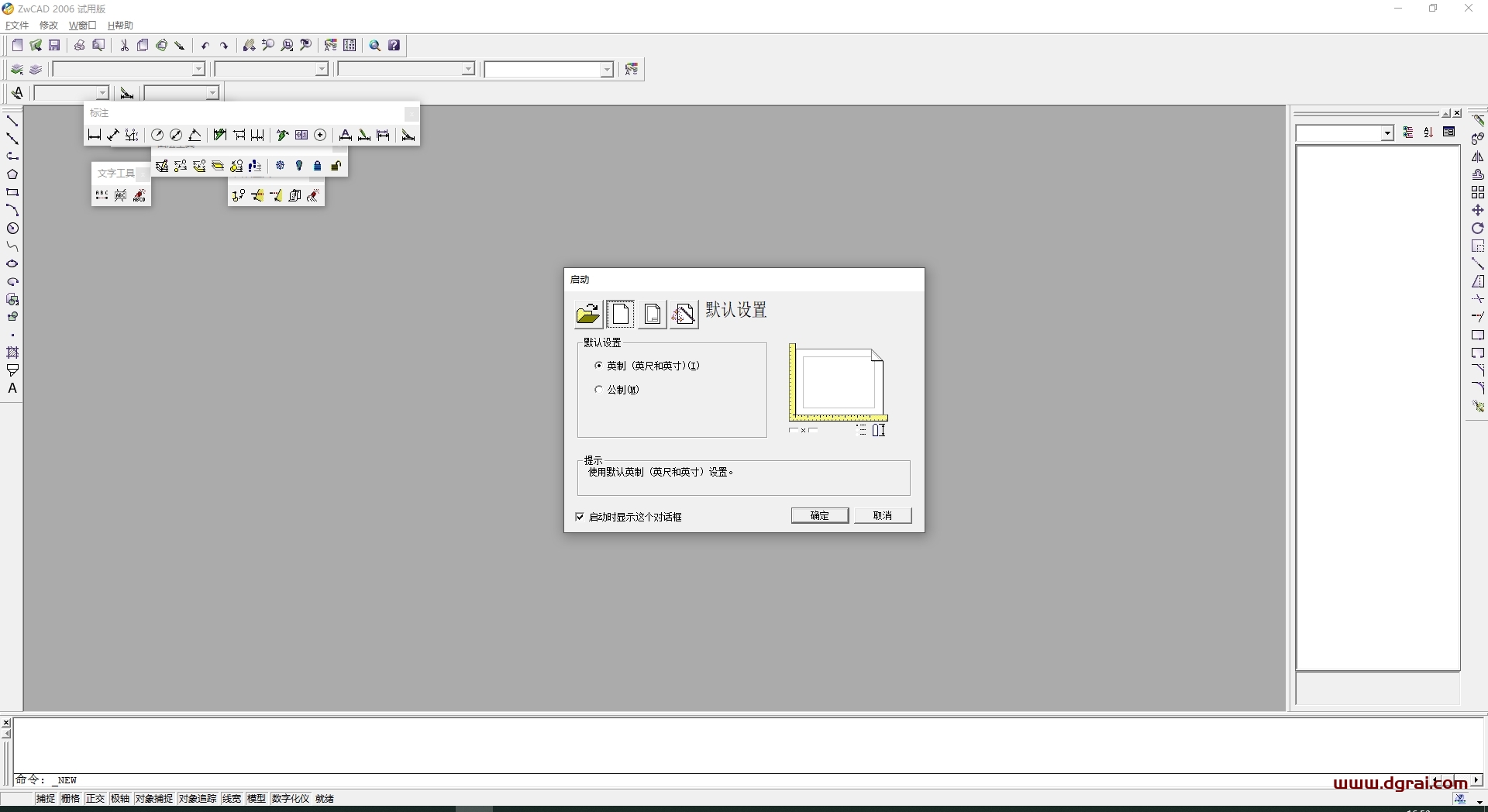 中望CAD2006下载与ZWCAD2006安装教程