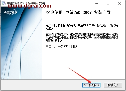 中望CAD2007官方标准版下载与安装教程
