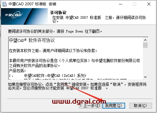 中望CAD2007官方标准版下载与安装教程