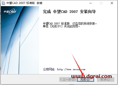 中望CAD2007官方标准版下载与安装教程