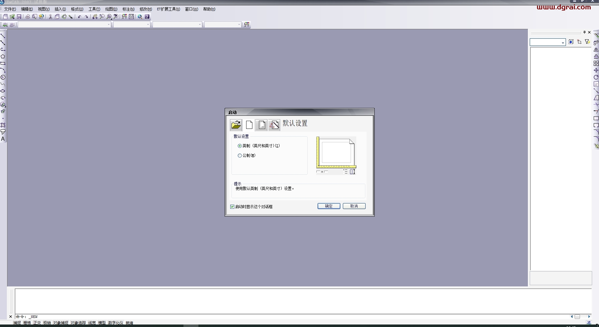中望CAD2007官方标准版下载与安装教程