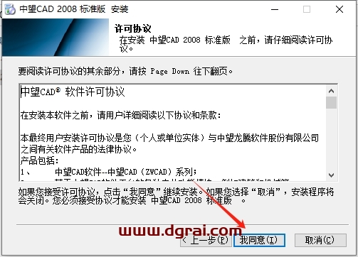 中望CAD2008【ZWCAD2008】中文正式版下载与安装教程