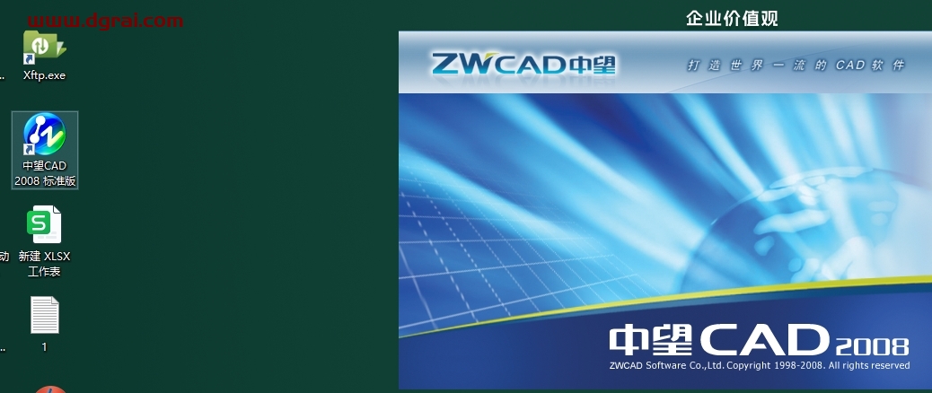中望CAD2008【ZWCAD2008】中文正式版下载与安装教程