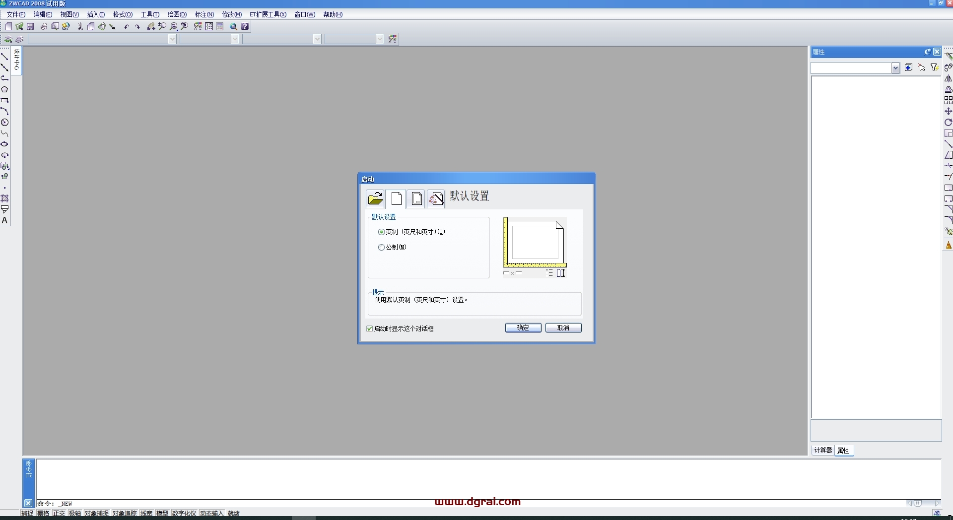 中望CAD2008【ZWCAD2008】中文正式版下载与安装教程