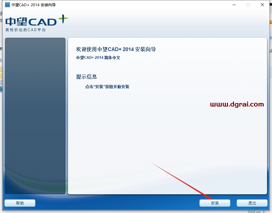 中望CAD2014官方简体中文版下载与安装教程