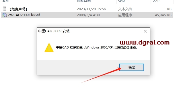 中望CAD2009标准免费版下载与安装教程