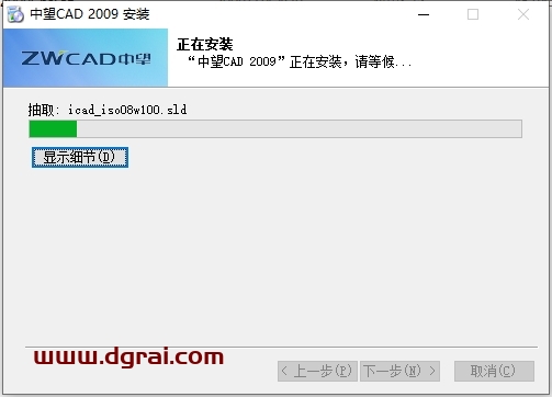 中望CAD2009标准免费版下载与安装教程