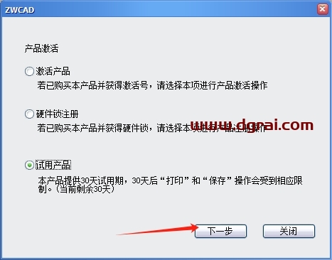 中望CAD2009标准免费版下载与安装教程