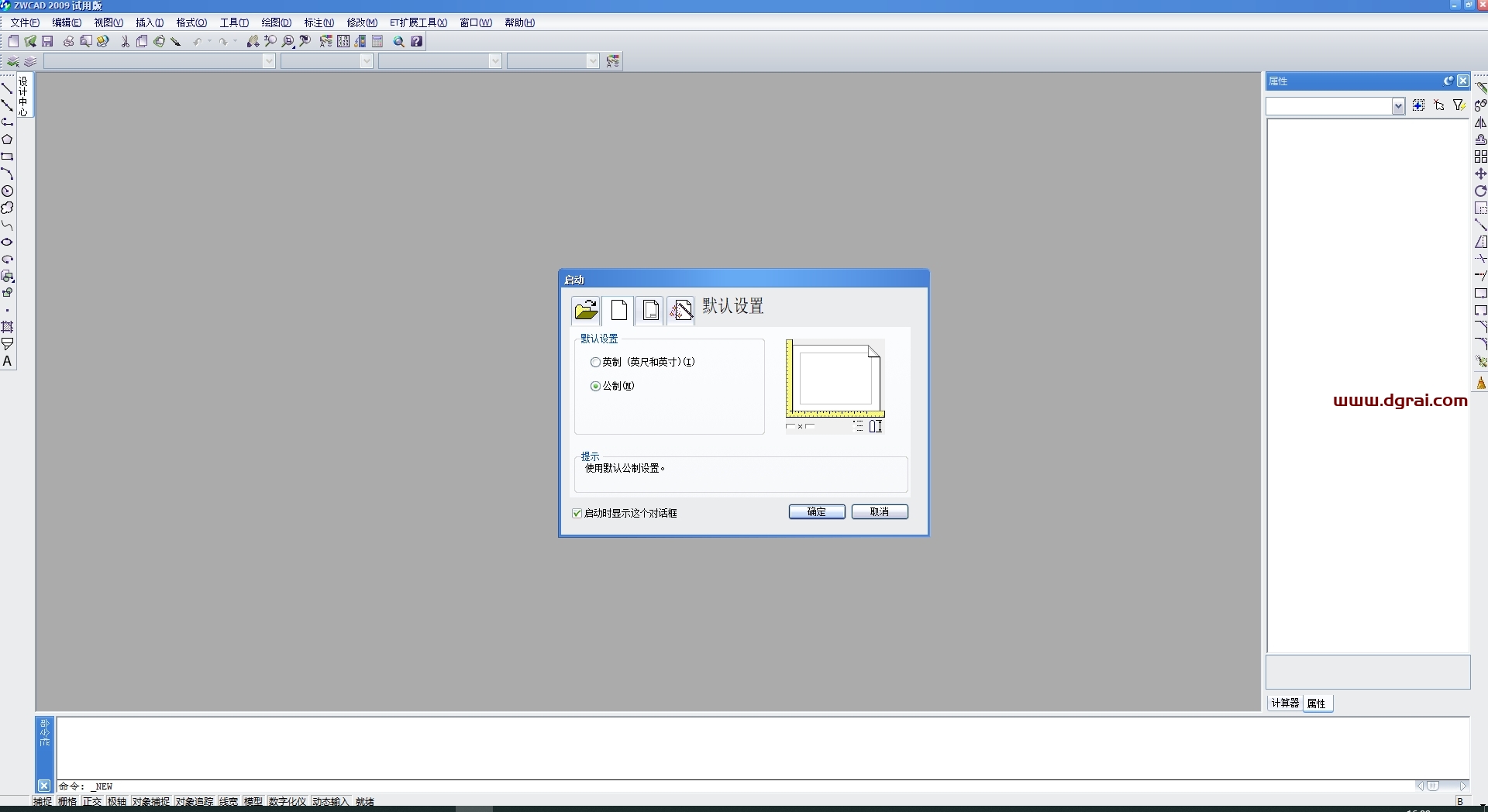 中望CAD2009标准免费版下载与安装教程