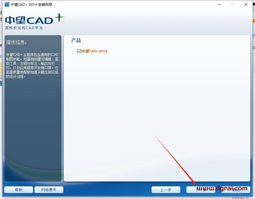 中望CAD2014官方简体中文版下载与安装教程