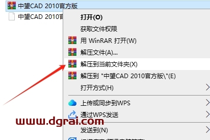 中望CAD2010专业免费中文版下载与安装教程