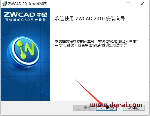 中望CAD2010专业免费中文版下载与安装教程
