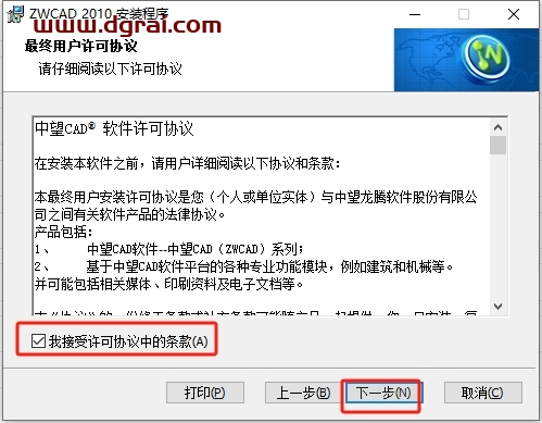 中望CAD2010专业免费中文版下载与安装教程