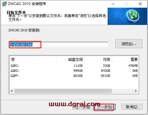 中望CAD2010专业免费中文版下载与安装教程