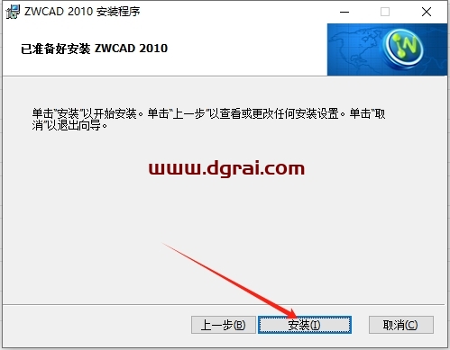 中望CAD2010专业免费中文版下载与安装教程