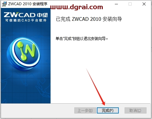 中望CAD2010专业免费中文版下载与安装教程