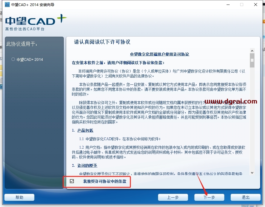 中望CAD2014官方简体中文版下载与安装教程