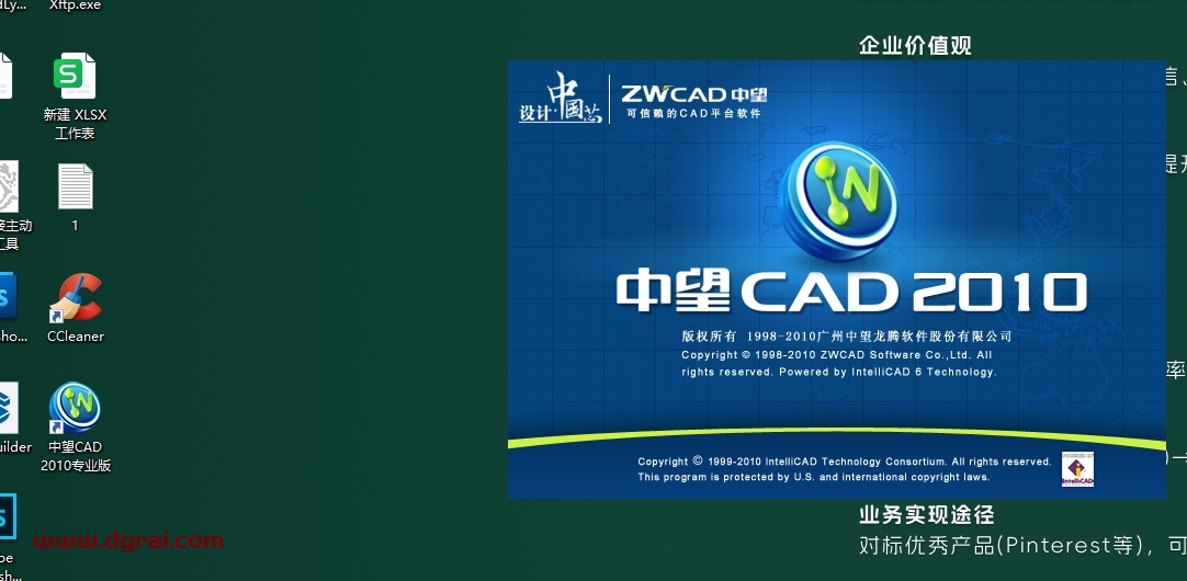 中望CAD2010专业免费中文版下载与安装教程