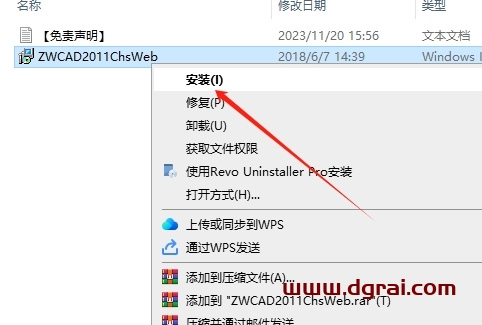 中望CAD2011免费试用版下载与安装教程