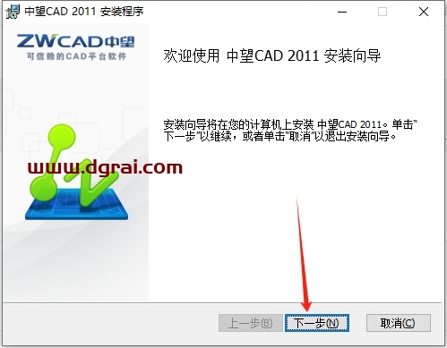 中望CAD2011免费试用版下载与安装教程