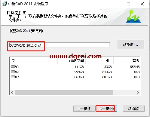 中望CAD2011免费试用版下载与安装教程