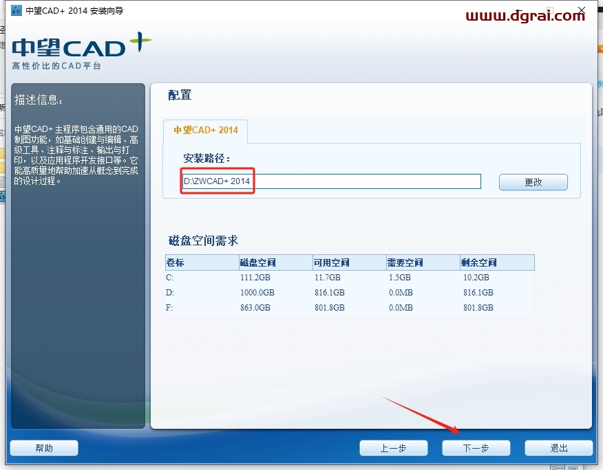 中望CAD2014官方简体中文版下载与安装教程