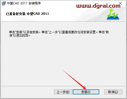 中望CAD2011免费试用版下载与安装教程