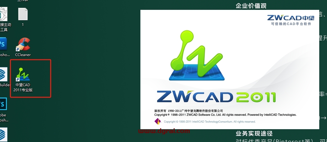 中望CAD2011免费试用版下载与安装教程