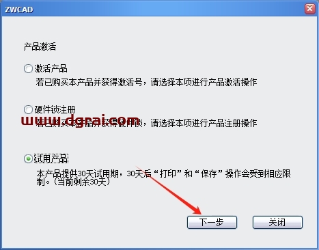 中望CAD2011免费试用版下载与安装教程