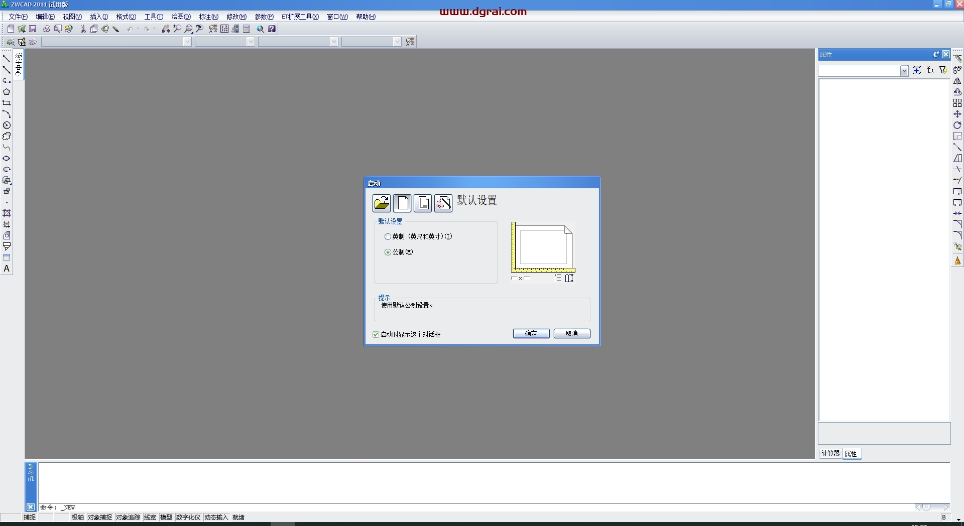 中望CAD2011免费试用版下载与安装教程