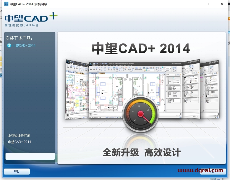 中望CAD2014官方简体中文版下载与安装教程