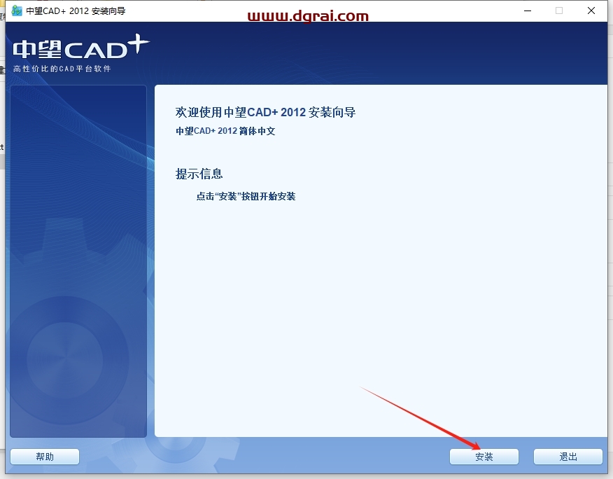 中望CAD2012专业版官方专业版下载与安装教程