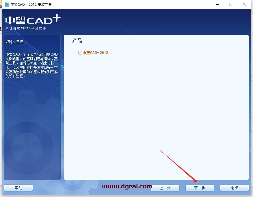 中望CAD2012专业版官方专业版下载与安装教程