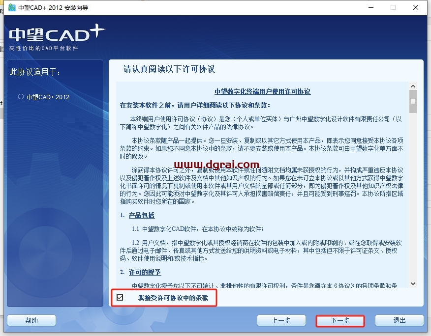 中望CAD2012专业版官方专业版下载与安装教程