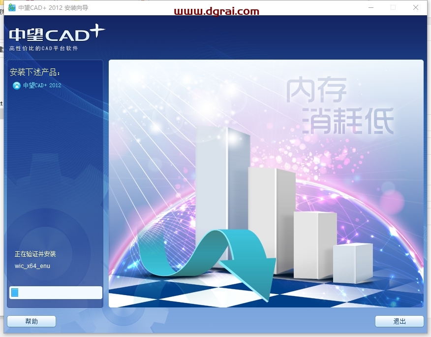 中望CAD2012专业版官方专业版下载与安装教程
