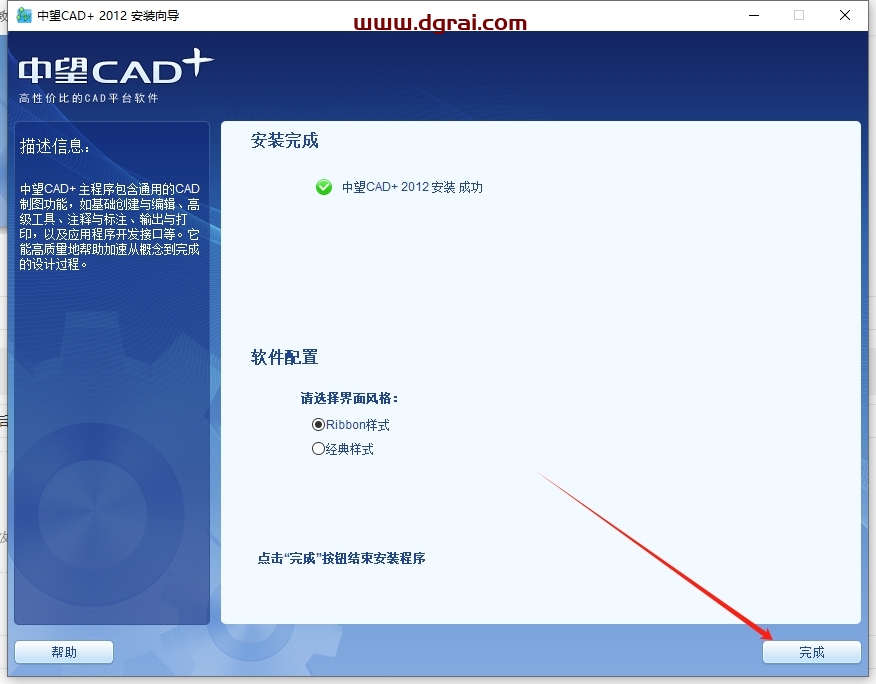 中望CAD2012专业版官方专业版下载与安装教程