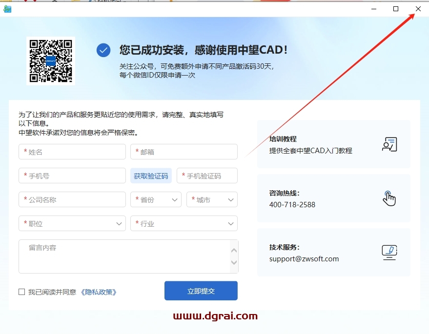 中望CAD2012专业版官方专业版下载与安装教程