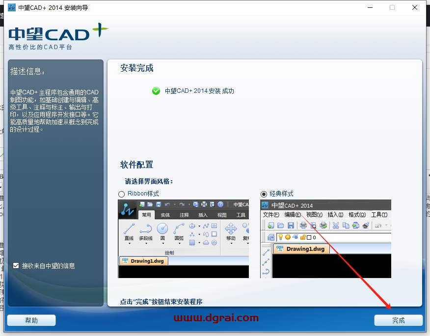 中望CAD2014官方简体中文版下载与安装教程