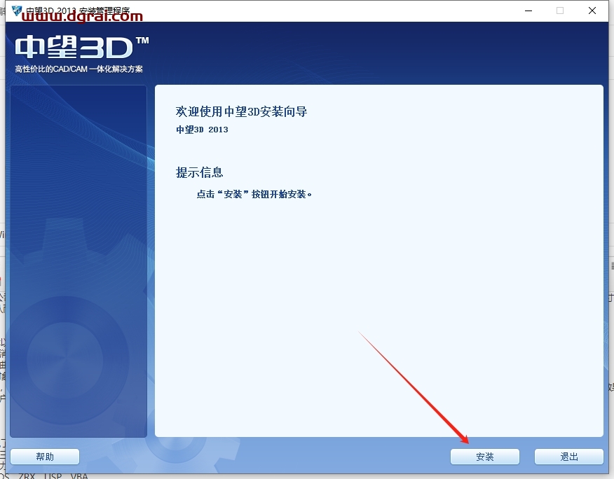 中望CAD2013中文专业版下载与安装教程
