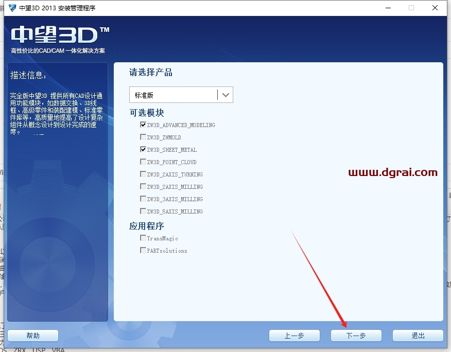 中望CAD2013中文专业版下载与安装教程