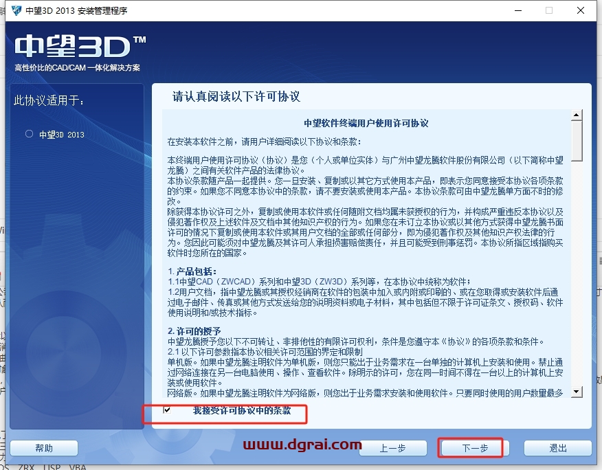 中望CAD2013中文专业版下载与安装教程