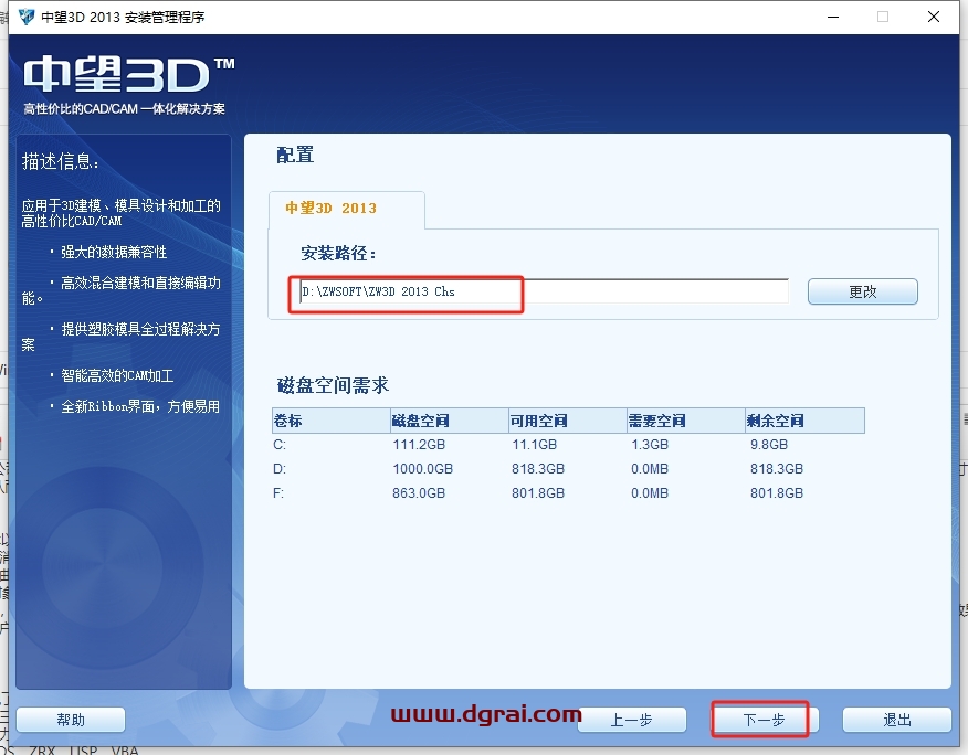 中望CAD2013中文专业版下载与安装教程